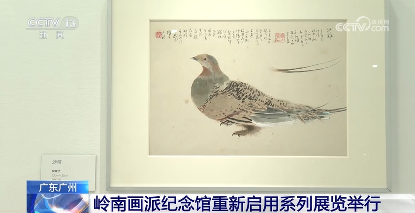 纪念馆重新启用系列展览举行球王会首页广州：岭南画派(图2)