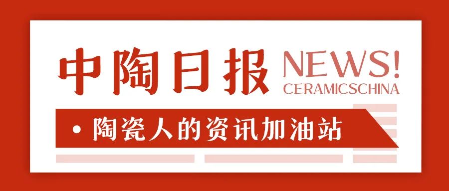 行被罚；宏宇集团子公司花184亿元在佛山拿地；协进广西生产基地5号窑点火球王会体育app入口【中陶日报-1116】佛山一陶瓷企业发布涉及抹黑同(图3)