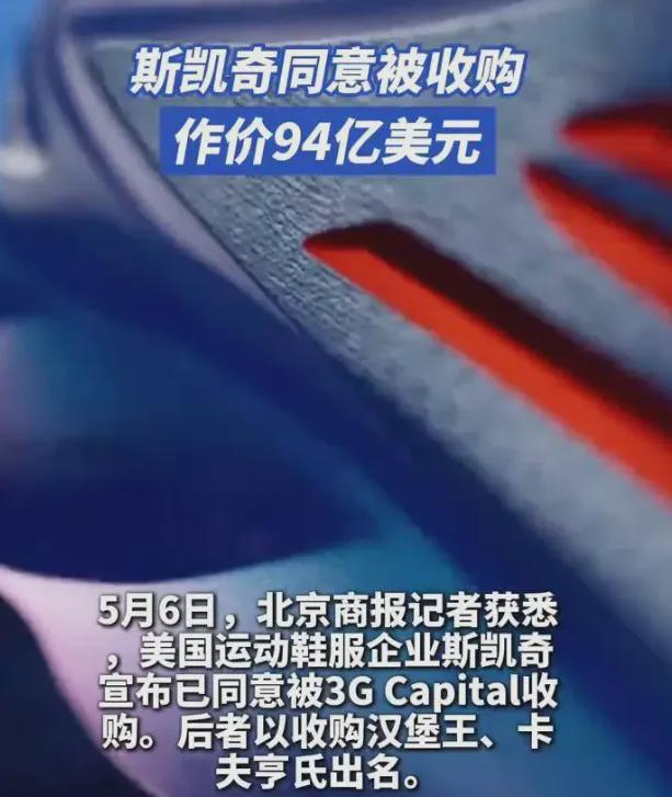 卖身背后：一场逆袭与挣扎的故事683亿！美国“鞋王”斯凯奇(图7)