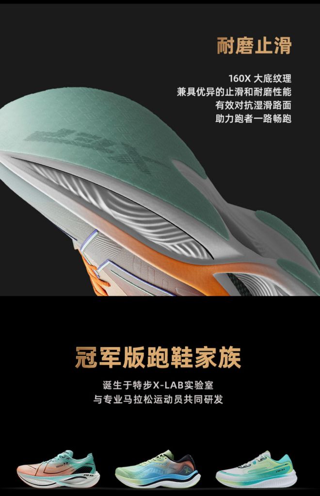 X 30pro历史最低价来了！仅699元！特步冠军跑鞋160(图4)