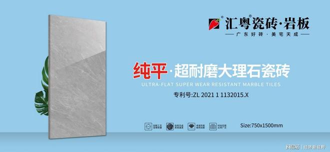 首发广东好砖开启家居美学新篇章重磅启航：汇粤瓷砖·岩板全球(图3)