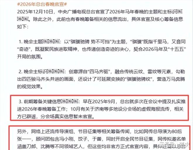 三大恶心情况发生了陈佩斯没说错2026央视春晚主题官宣仅1天(图6)