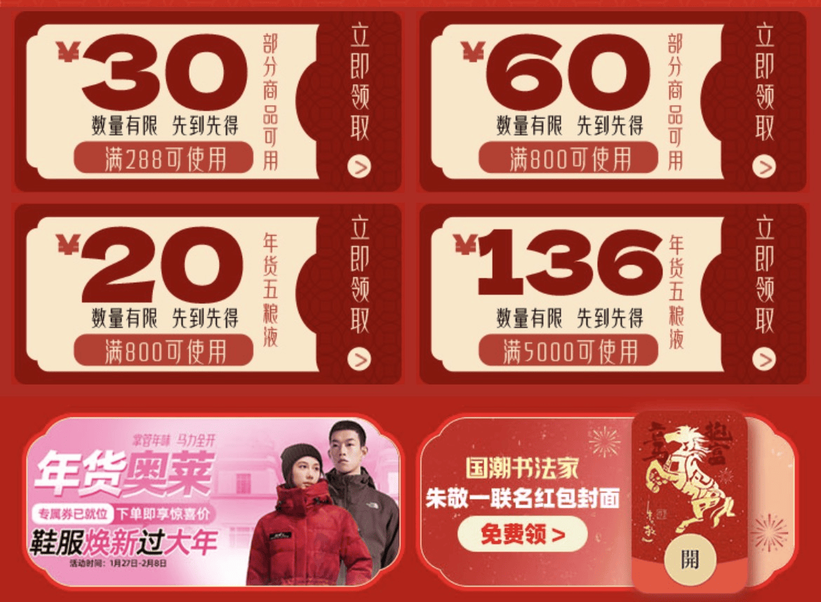 i百联年货节火爆进行中：全场1折起满额抽大奖年味抢先购(图1)