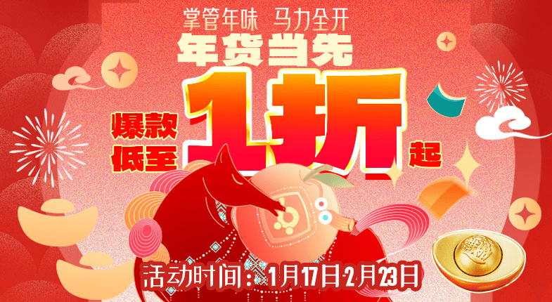 i百联年货节火爆进行中:全场1折起满额抽大奖年味抢先购(图3) i百联年货节火爆进行中:全场1折起满额抽大奖年味抢先购(图3)