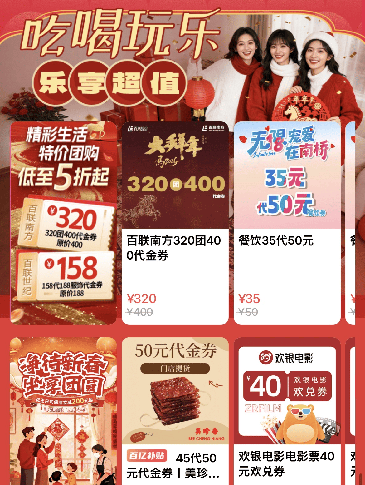 i百联年货节火爆进行中：全场1折起满额抽大奖年味抢先购(图4)